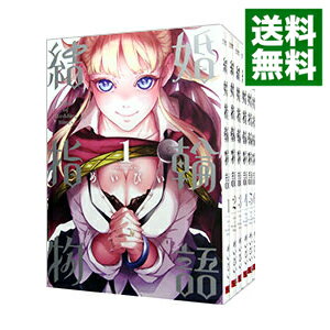 【中古】結婚指輪物語 <全15巻セット> / めいびい(コミックセット)
