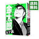 【中古】サラリーマン金太郎 五十歳 ＜全4巻セット＞ / 本宮ひろ志（コミックセット）