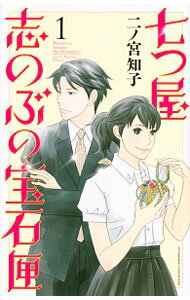 【中古】七つ屋志のぶの宝石匣 <1−23巻セット> / 二ノ宮知子(コミックセット)