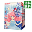 【中古】水神の生贄　＜全11巻セット＞ / 藤間麗...