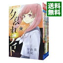 【中古】夕暮れライト ＜全5巻セット＞ / 宇佐美真紀（コミックセット）