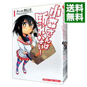 【中古】小森さんは断れない! <1−12巻セット> / クール教信者(コミックセット)