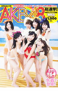 【中古】AKB48総選挙！水着サプライズ発表 2013 / 週刊プレイボーイ【特別編集】