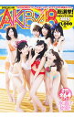 &nbsp;&nbsp;&nbsp; AKB48総選挙！水着サプライズ発表　2013 単行本 の詳細 付属品: ポスター付 出版社: 集英社 レーベル: AKB48スペシャルムック 作者: 週刊プレイボーイ【特別編集】 カナ: エーケービーフォーティエイトソウセンキョミズギサプライズハッピョウ2013 / シュウカンプレイボーイ サイズ: 単行本 ISBN: 9784081021635 発売日: 2013/08/10 関連商品リンク : 週刊プレイボーイ【特別編集】 集英社 AKB48スペシャルムック