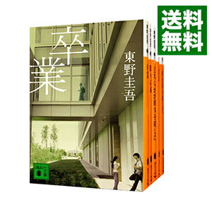 【中古】加賀恭一郎シリーズ　＜全10巻セット＞ / 東野圭吾（書籍セット）