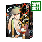 【中古】愚愚れ！信楽さん　－繰繰れ！コックリさん　信楽おじさんスピンオフ－　＜全4巻セット＞ / 遠藤ミドリ（コミックセット）