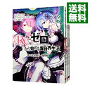 【中古】Re：ゼロから始める異世界生活 第二章 屋敷の一週間編 ＜全5巻セット＞ / 楓月誠（コミックセット）