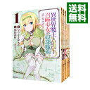 【中古】異世界魔王と召喚少女の奴隷魔術　＜1－...