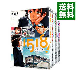 【中古】1518！　＜全7巻セット＞ / 相田裕（コミックセット）