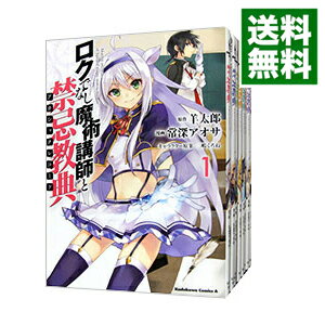楽天市場】ロクでなし魔術講師と禁忌教典 セットの通販 楽天市場】ロクでなし魔術講師と禁忌教典 セットの通販