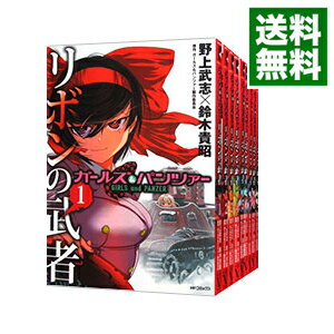 【中古】ガールズ＆パンツァー　リボンの武者　＜全16巻セット