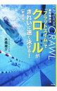 【中古】最先端泳法『フラットスイム』でクロールがきれいに速く泳げる! / 高橋雄介