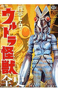【中古】円谷ヒーロー　ウルトラ怪獣全史 / 講談社