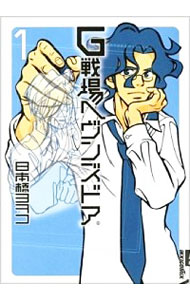 【中古】G戦場ヘヴンズドア <全3巻セット> / 日本橋ヨヲコ(コミックセット)