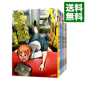 【中古】【全品10倍！9/5限定】ちおちゃんの通学路　＜全9巻セット＞ / 川崎直孝（コミックセット）