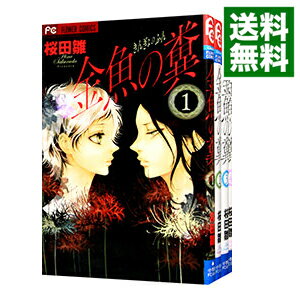 【中古】金魚の糞　＜全4巻セット＞ / 桜田雛（コミックセット）