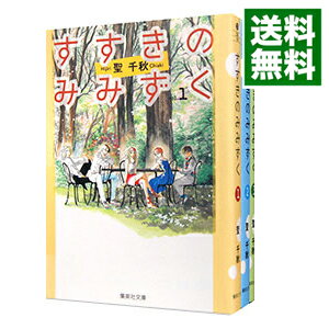 【中古】すすきのみみずく　＜全3巻セット＞ / 聖千秋（コミ