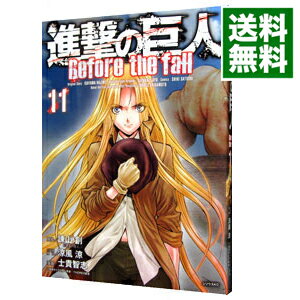 【中古】進撃の巨人　Before　the　fall 11/ 士貴智志