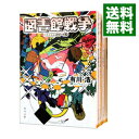 【中古】図書館戦争シリーズ ＜全6巻セット＞ / 有川浩（書籍セット）