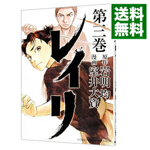 &nbsp;&nbsp;&nbsp; レイリ 3 B6版 の詳細 出版社: 秋田書店 レーベル: チャンピオンコミックスエクストラ 作者: 室井大資 カナ: レイリ / ムロイダイスケ サイズ: B6版 ISBN: 9784253131377 発売日: 2017/04/07 関連商品リンク : 室井大資 秋田書店 チャンピオンコミックスエクストラ　　レイリ まとめ買いは こちら