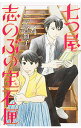 七つ屋志のぶの宝石匣 4/ 二ノ宮知子