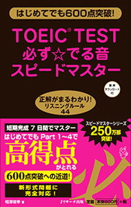 【中古】はじめてでも600点突破！　