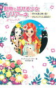 【中古】動物と話せる少女リリアーネ スペシャル4/ StewnerTanya