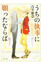 【中古】うちの執事に願ったならば <全9巻+Exを含む、計10巻セット> / 高里椎奈(書籍セット)