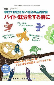 【中古】おそい・はやい・ひくい・たかい　No．91　バイト・就労をする前に / ジャパンマシニスト社