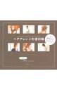 【中古】ヘアアレンジの便利帳 / 工藤由布