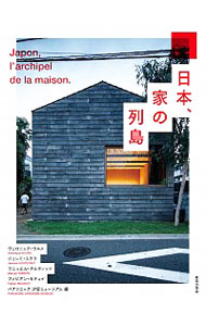 【中古】日本、家の列島 / HoursV〓ronique
