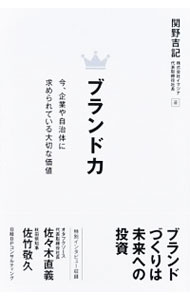 &nbsp;&nbsp;&nbsp; ブランド力 単行本 の詳細 出版社: 日経BPコンサルティング レーベル: 作者: 関野吉記 カナ: ブランドリョク / セキノヨシキ サイズ: 単行本 ISBN: 4864431194 発売日: 2017/04/01 関連商品リンク : 関野吉記 日経BPコンサルティング