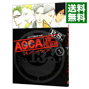 【中古】【全品10倍！5/10限定】ACCA13区監察課　P．S． 1/ オノ・ナツメ