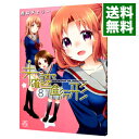 【中古】未確認で進行形 8/ 荒井チェリー