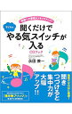 【中古】聞くだけで子どものやる気スイッチが入るCDブック / 永田兼一