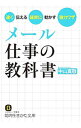 【中古】メール仕事の教科書 / 中山真敬