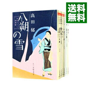 【中古】みをつくし料理帖 <全10巻+献立帖+料理帖特別巻を含む、計12巻セット> / 高田郁(書籍セット)