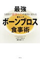 【中古】最強「ボーンブロス」食事術 / PetrucciKellyann(3)