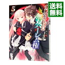 【中古】くじ引き特賞：無双ハーレム権 5/ 三木なずな