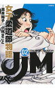 【中古】JJM　女子柔道部物語 2/ 小林まこと