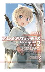 【中古】ブレイブウィッチーズPrequel2　オラーシャの幻影 / 築地俊彦