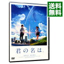 【中古】君の名は。 スタンダード エディション/ 新海誠【監督】