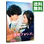 【中古】【Blu−ray】一週間フレンズ。 豪華版 / 村上正典【監督】 1,591円