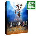 【中古】舞台 刀剣乱舞 蔵出し映像集－虚伝 燃ゆる本能寺－再演－篇－ / 鈴木拡樹【出演】