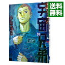 【中古】宇宙兄弟 31/ 小山宙哉