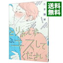 【中古】とりあえずキスしてください / たき猫背 ボーイズラブコミック