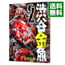 【中古】【全品10倍！4/25限定】渋谷金魚 2/ 蒼伊宏海