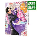 【中古】悪魔な騎士様とウサギちゃんなお嫁さん 不器用ながらも新妻溺愛中・・・・・・ですか、ホントに? / 永谷圓さくら