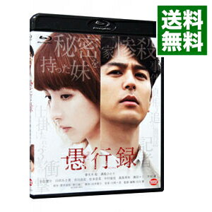 【中古】【Blu−ray】愚行録 / 石川慶【監督】