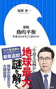 【中古】【全品10倍!9/15限定】動的平衡 / 福岡伸一